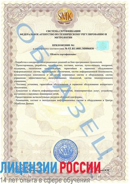 Образец сертификата соответствия (приложение) Вязьма Сертификат ISO 27001